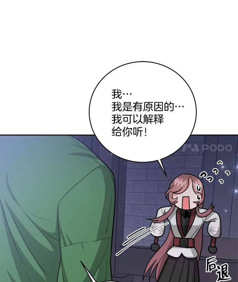 《怕冷的北部大公》12.惹大公生气 第69页