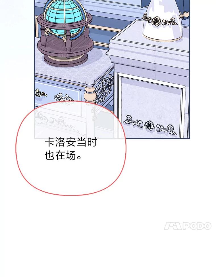 《反派们最爱的我》12.恩人 第43页