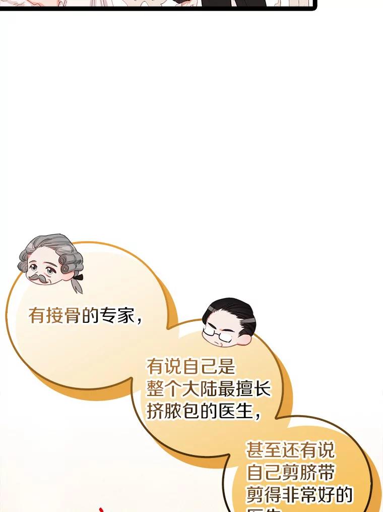 《吃干抹净还想跑？》12.突然下雨 第89页