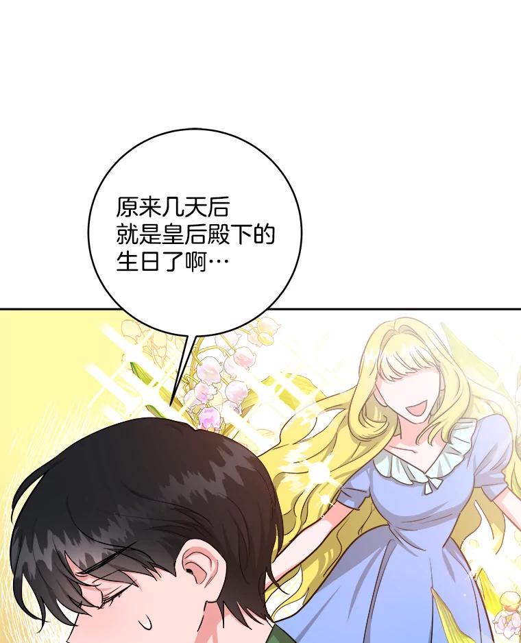 《怕冷的北部大公》12.惹大公生气 第17页
