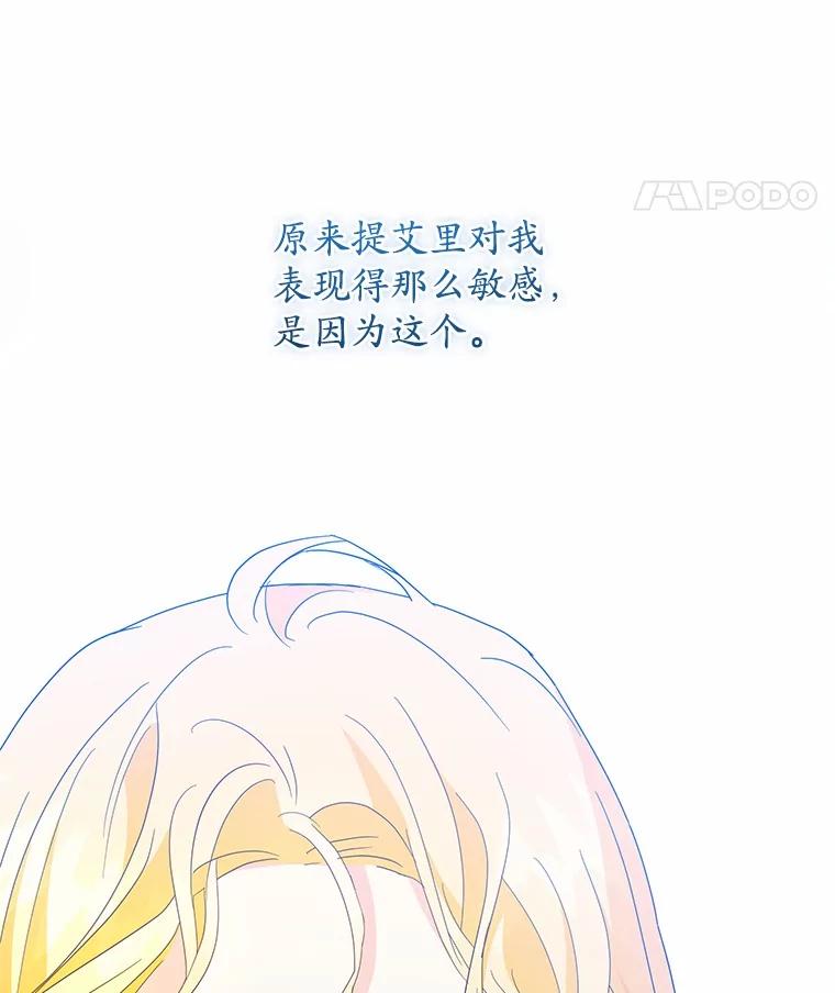 《我从没抛弃过陛下》12.可能是例外 第64页