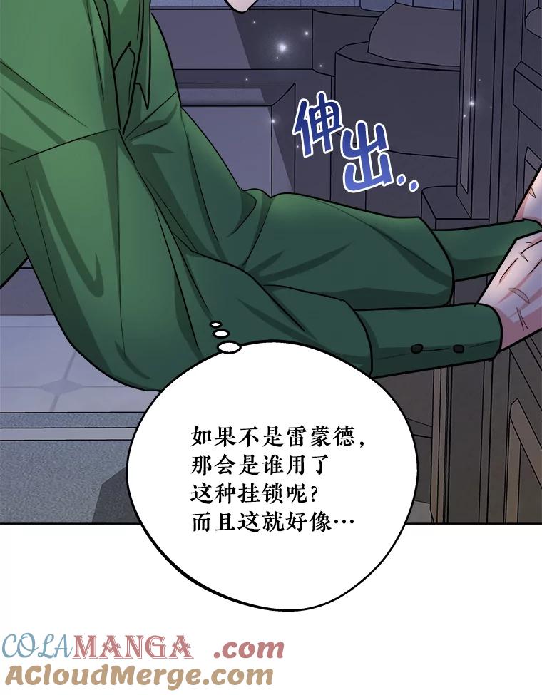 《怕冷的北部大公》12.惹大公生气 第61页