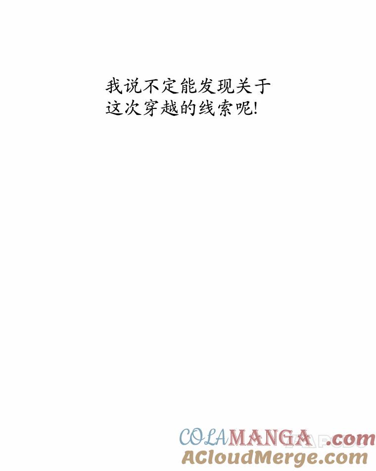 《我从没抛弃过陛下》12.可能是例外 第89页