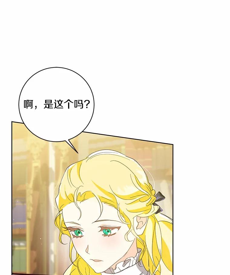 《我从没抛弃过陛下》12.可能是例外 第102页