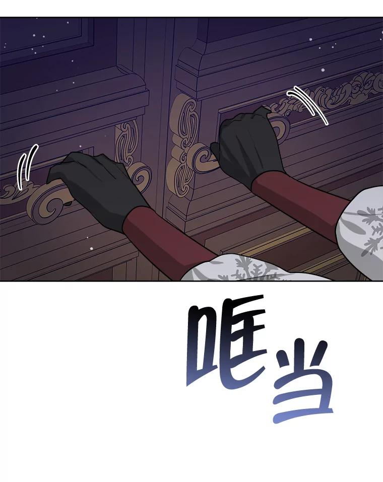 《怕冷的北部大公》12.惹大公生气 第3页