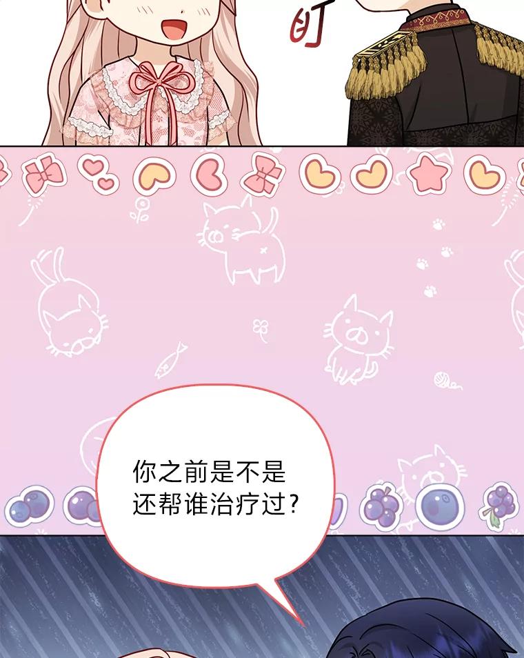 《反派们最爱的我》12.恩人 第18页