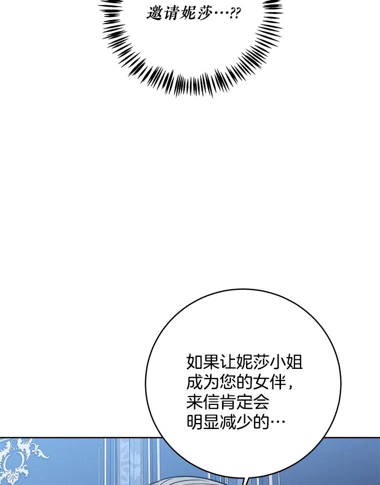 《怕冷的北部大公》12.惹大公生气 第38页