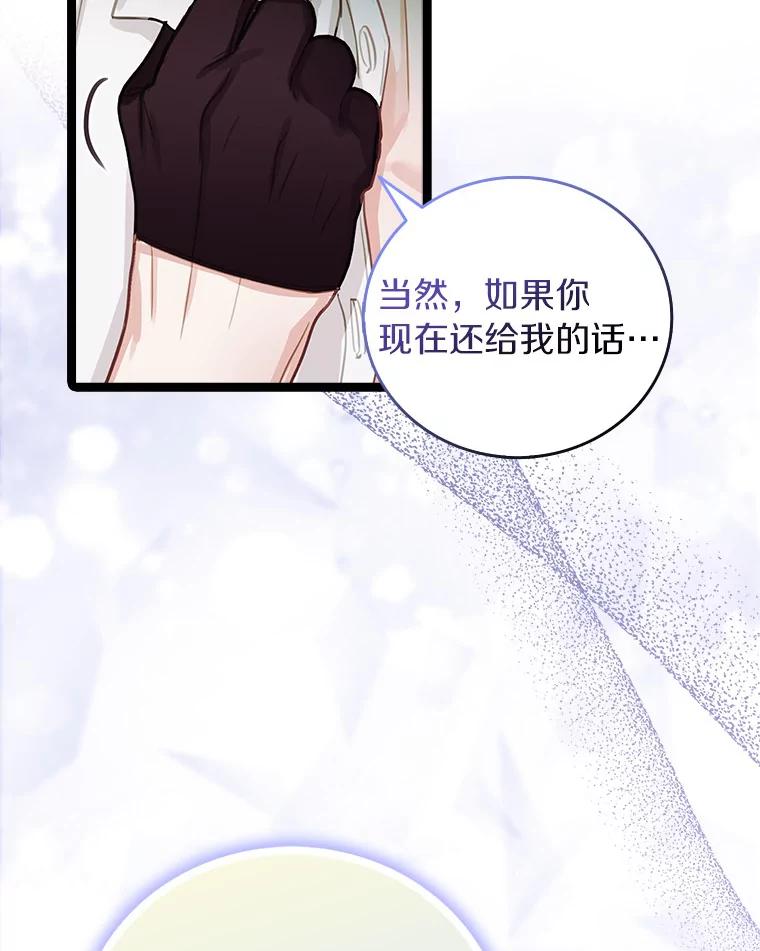 《吃干抹净还想跑？》12.突然下雨 第29页