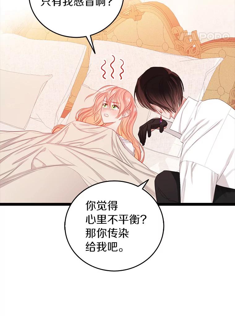 《吃干抹净还想跑？》12.突然下雨 第69页
