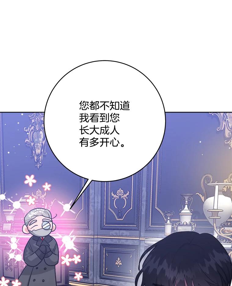 《怕冷的北部大公》12.惹大公生气 第23页