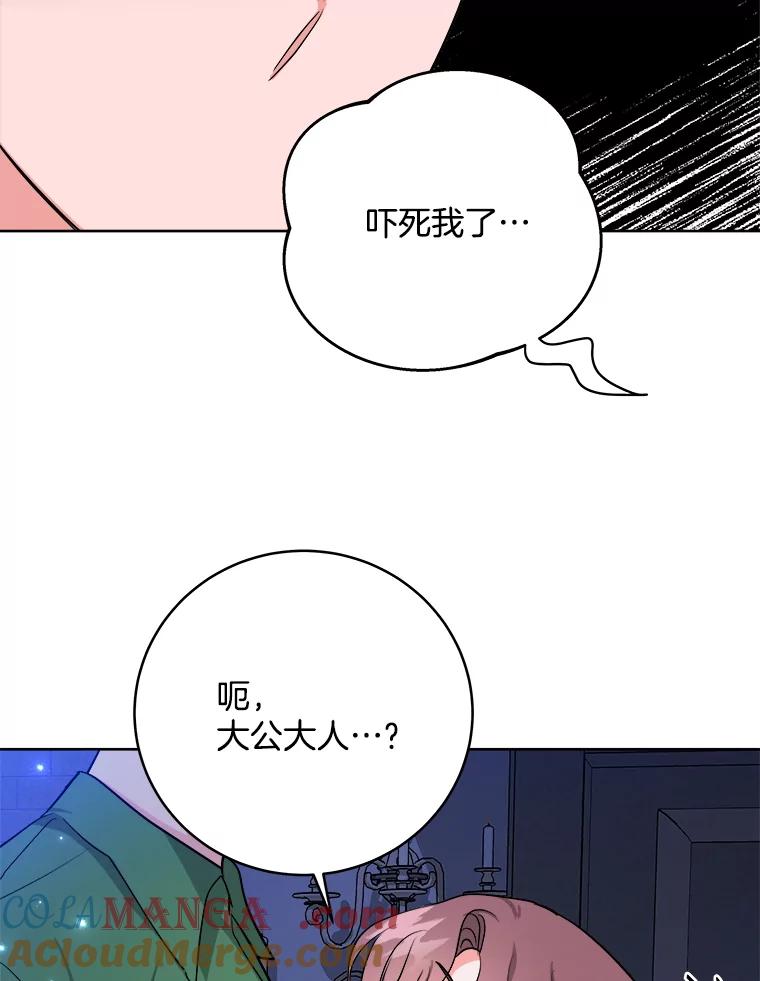 《怕冷的北部大公》12.惹大公生气 第67页