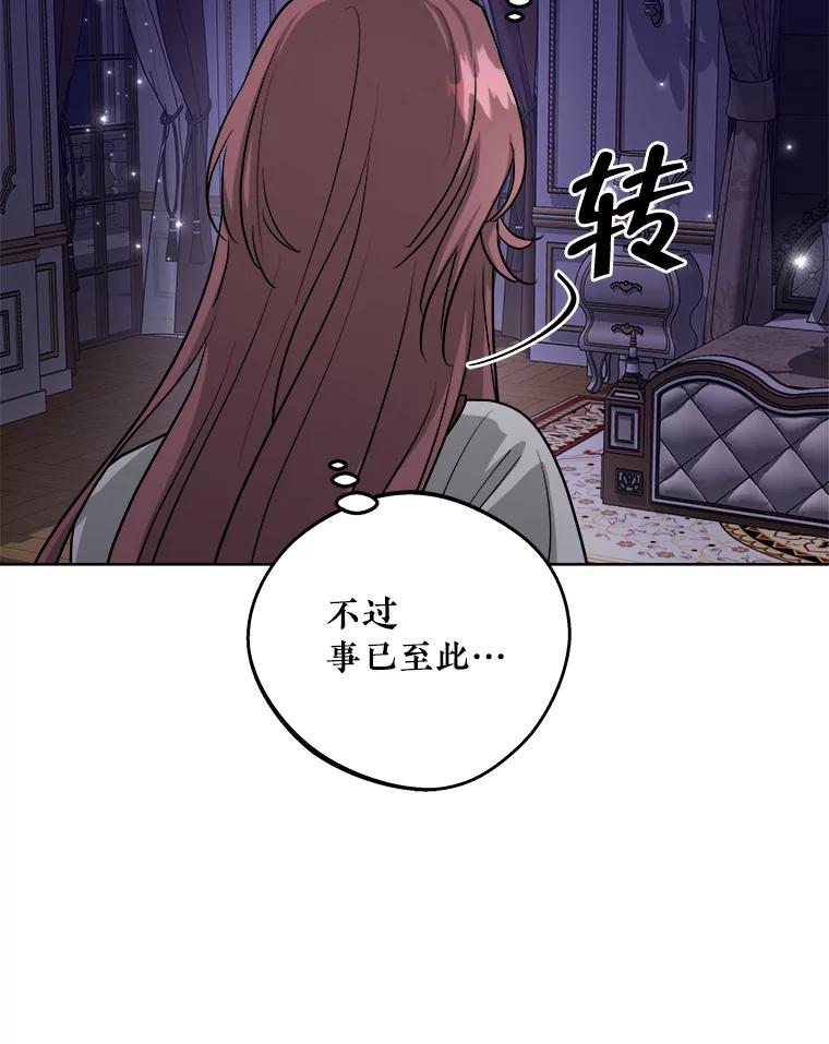 《怕冷的北部大公》12.惹大公生气 第6页