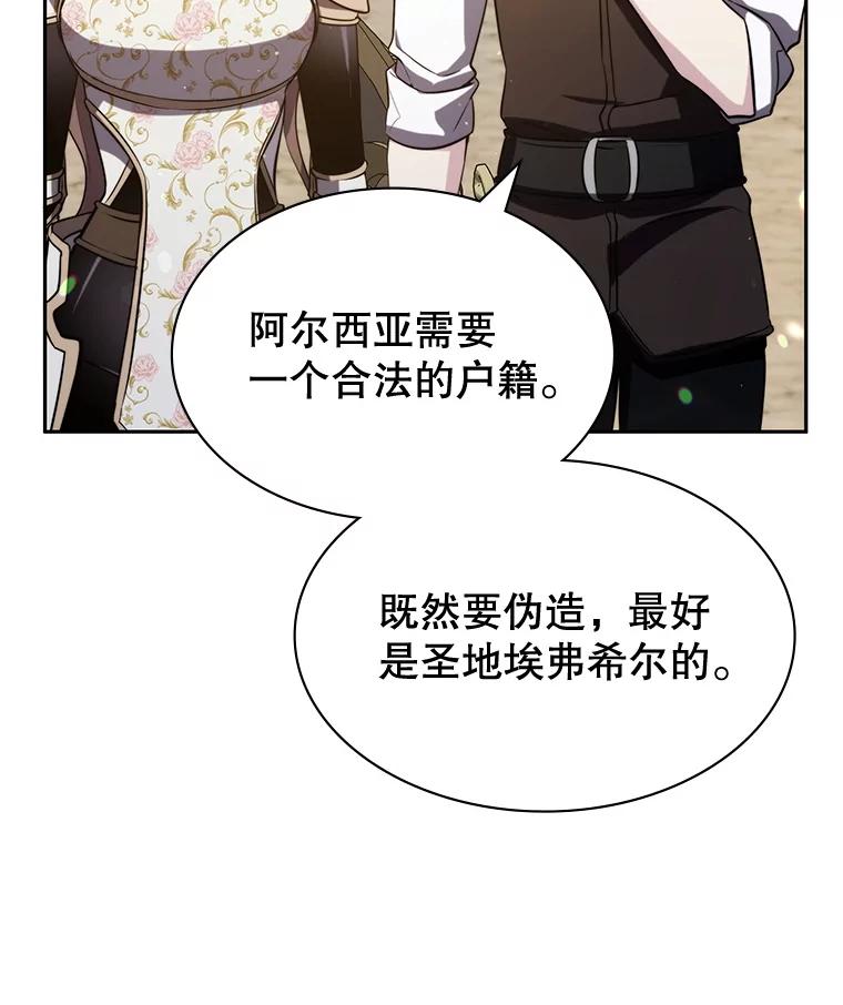 《游戏奇缘》12.奇缘管理者 第80页