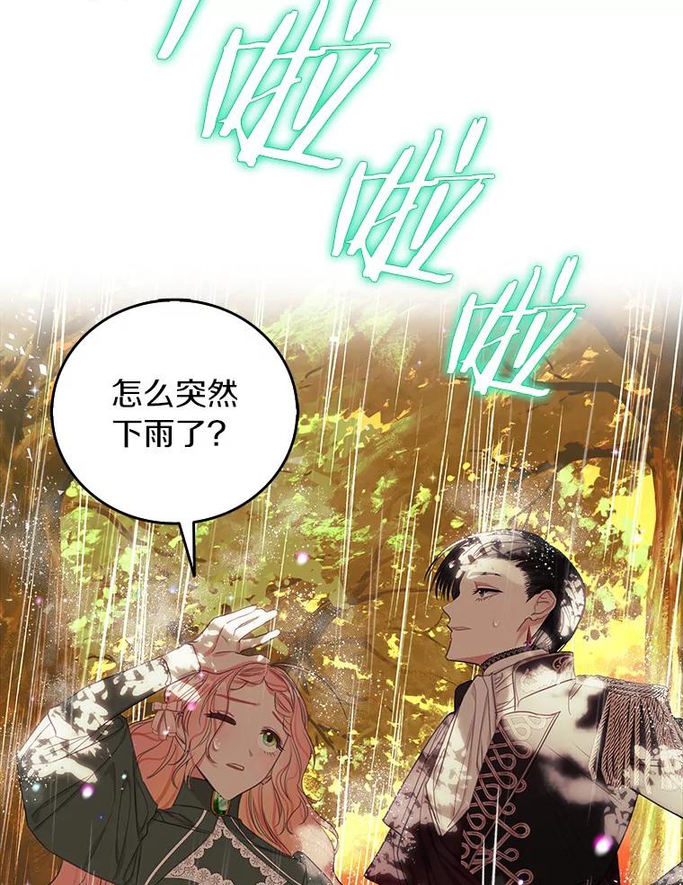 《吃干抹净还想跑？》12.突然下雨 第11页