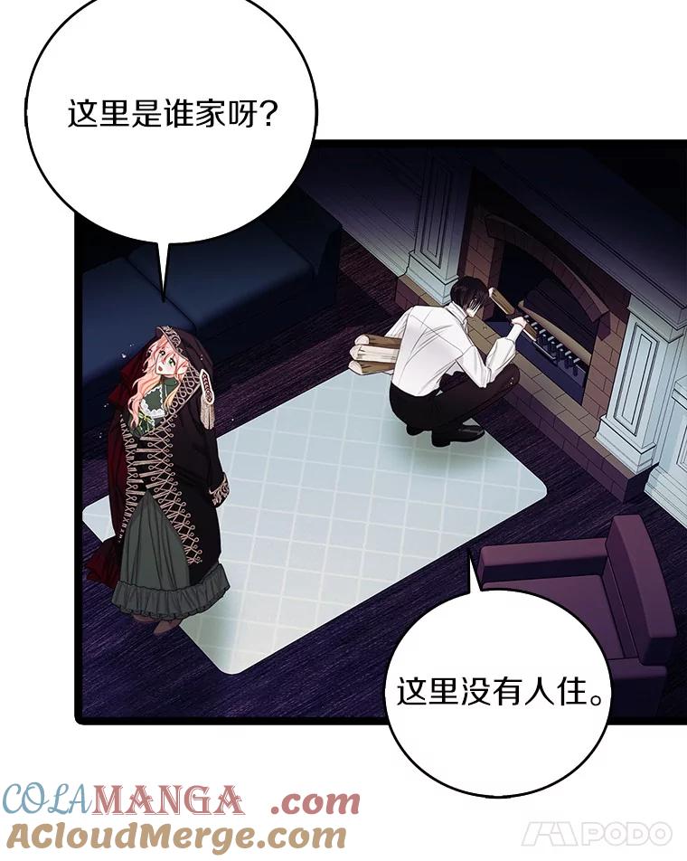《吃干抹净还想跑？》12.突然下雨 第22页