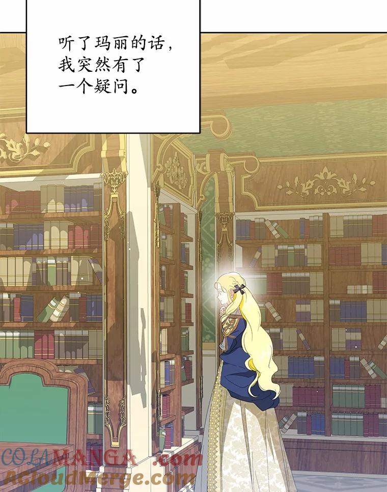 《我从没抛弃过陛下》12.可能是例外 第97页