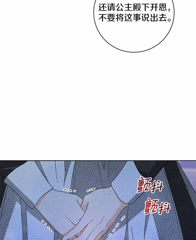 《我从没抛弃过陛下》12.可能是例外 第10页