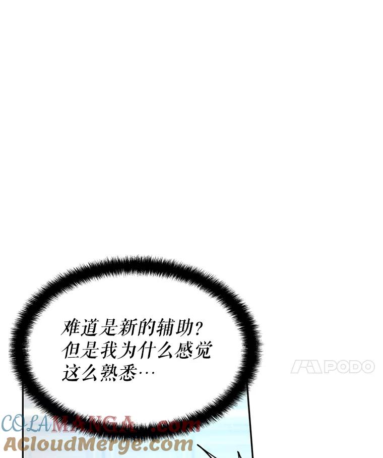 《游戏奇缘》12.奇缘管理者 第21页