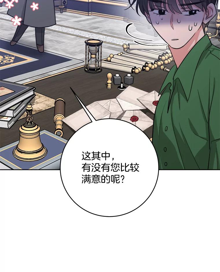《怕冷的北部大公》12.惹大公生气 第24页