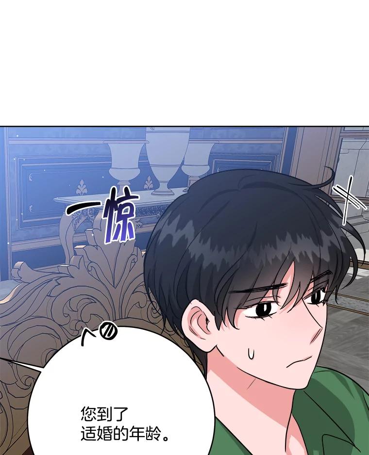 《怕冷的北部大公》12.惹大公生气 第20页