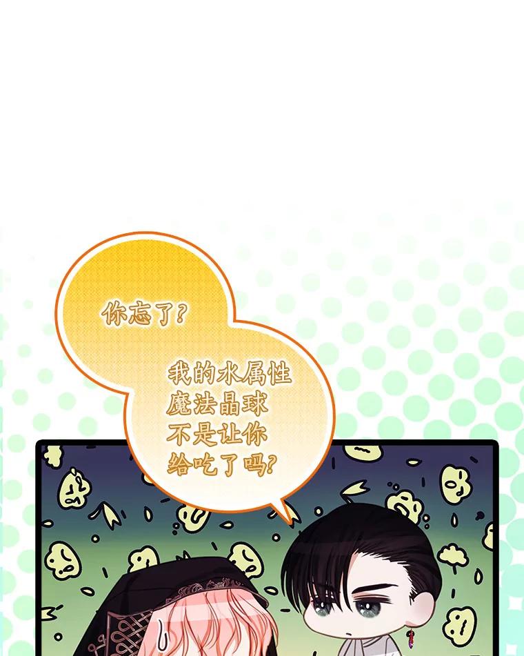 《吃干抹净还想跑？》12.突然下雨 第27页