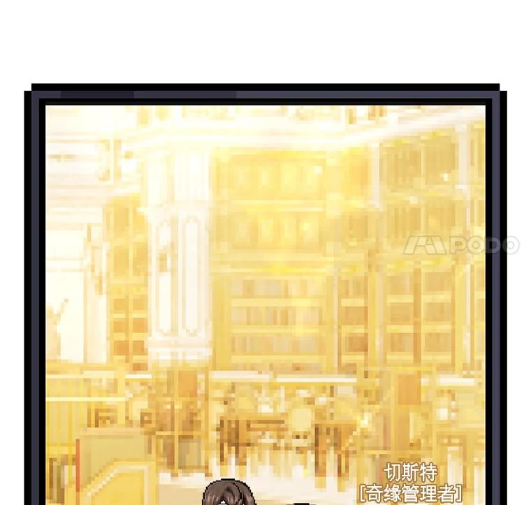 《游戏奇缘》12.奇缘管理者 第184页