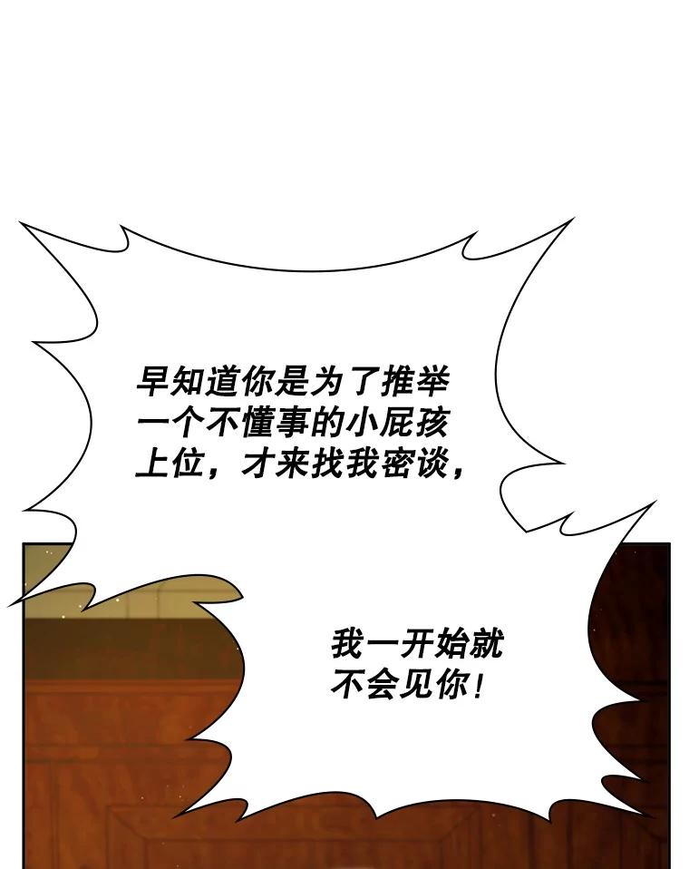 《游戏奇缘》12.奇缘管理者 第112页