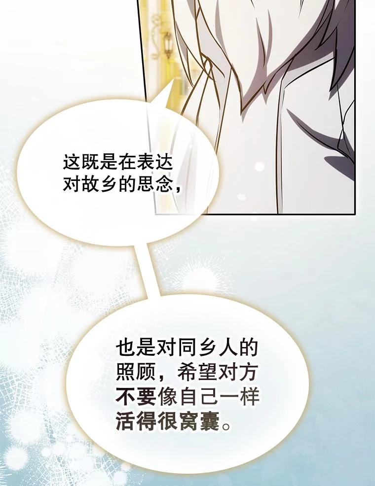 《游戏奇缘》12.奇缘管理者 第87页