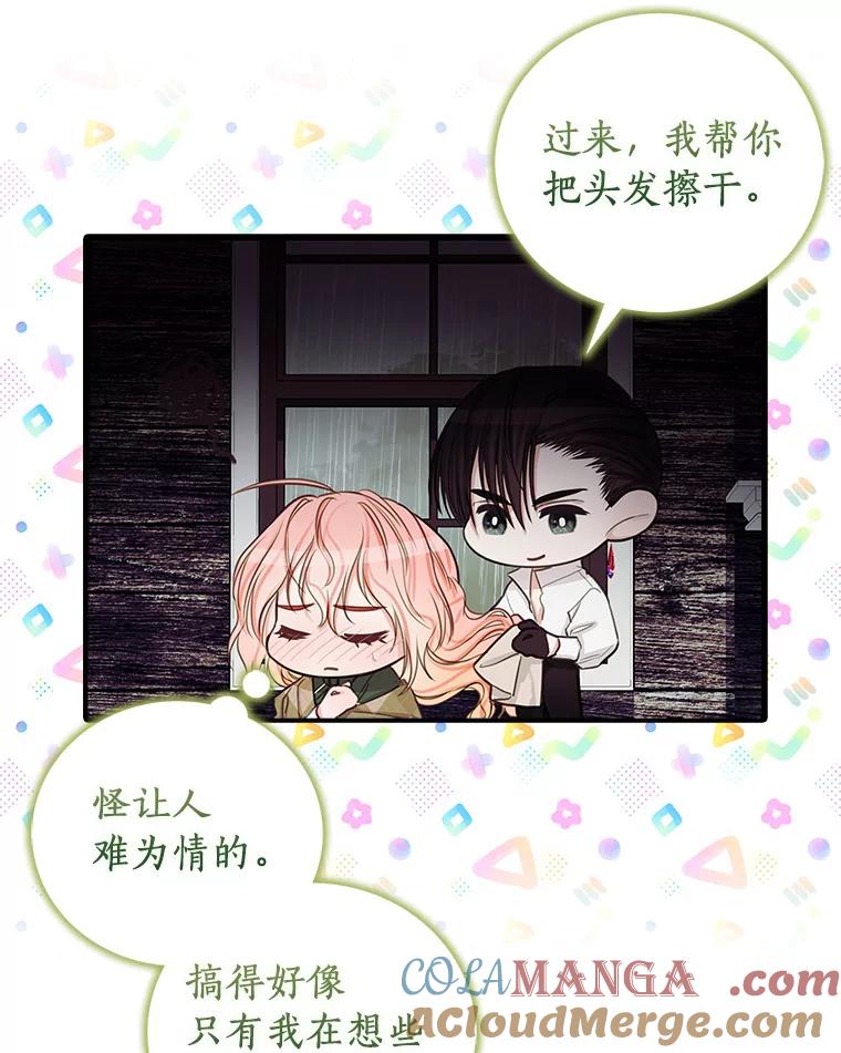 《吃干抹净还想跑？》12.突然下雨 第37页
