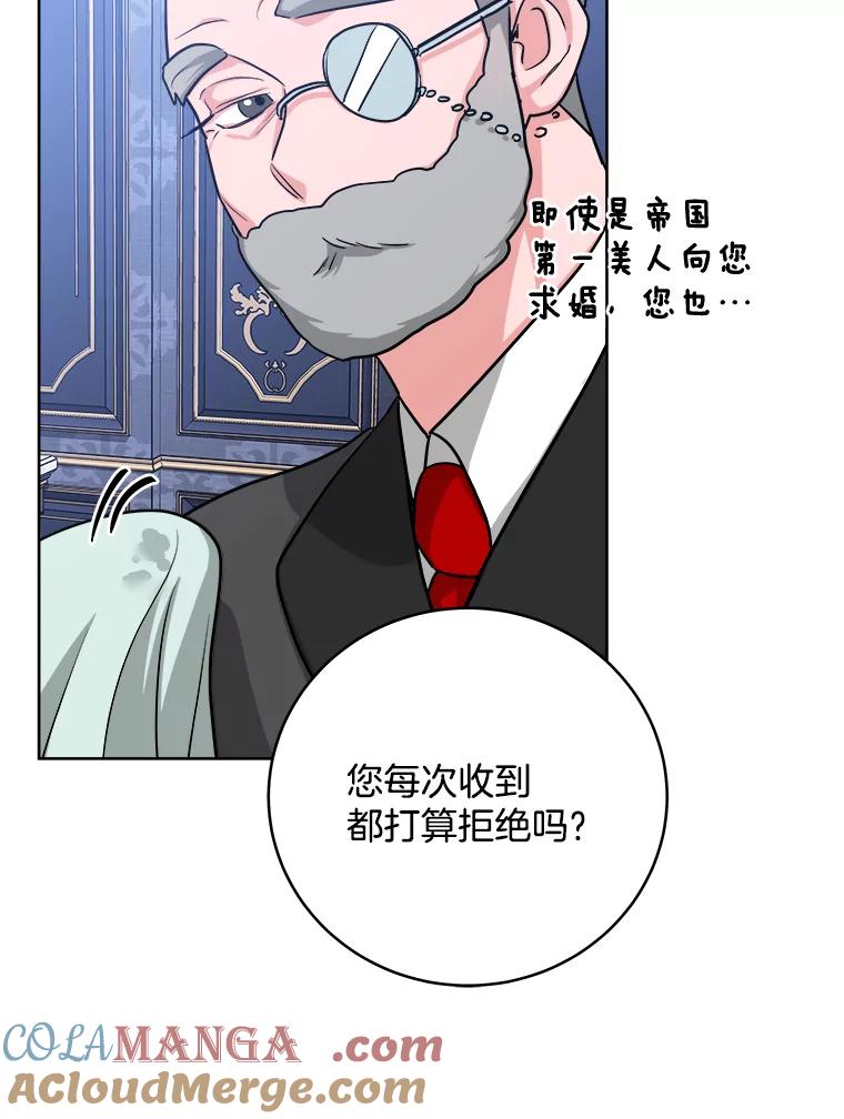 《怕冷的北部大公》12.惹大公生气 第31页