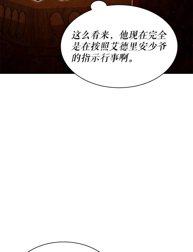 《游戏奇缘》12.奇缘管理者 第142页