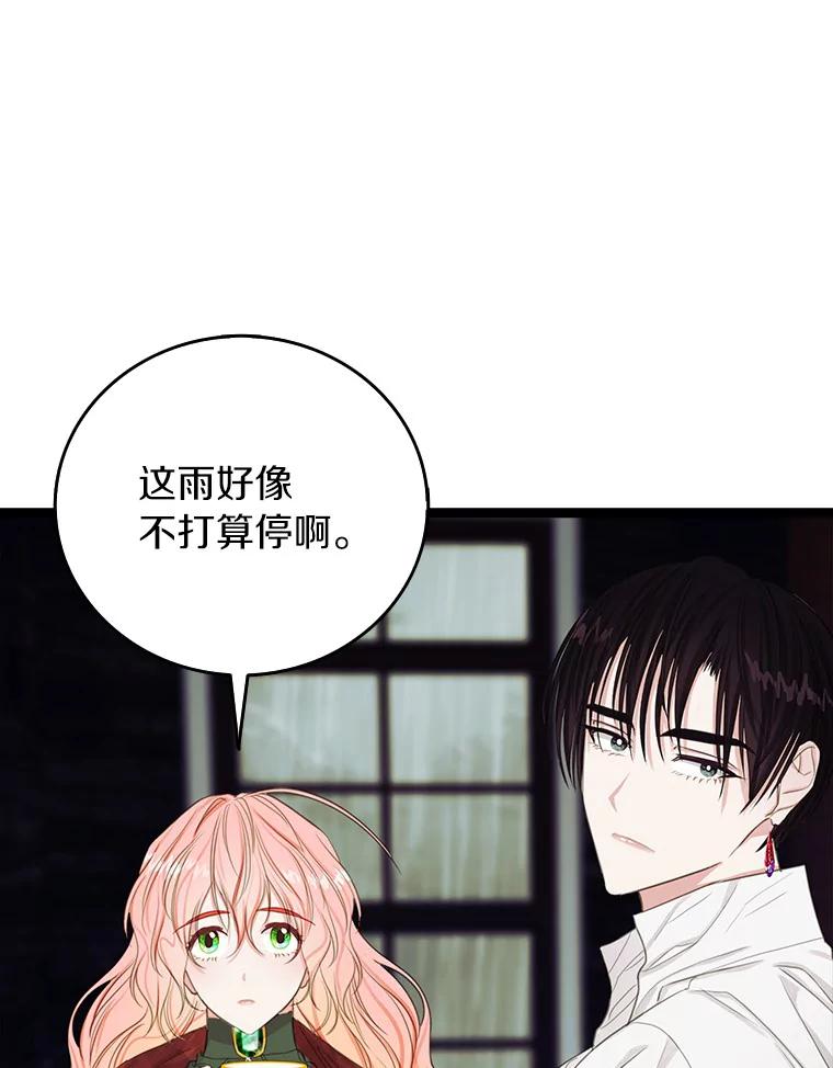 《吃干抹净还想跑？》12.突然下雨 第41页