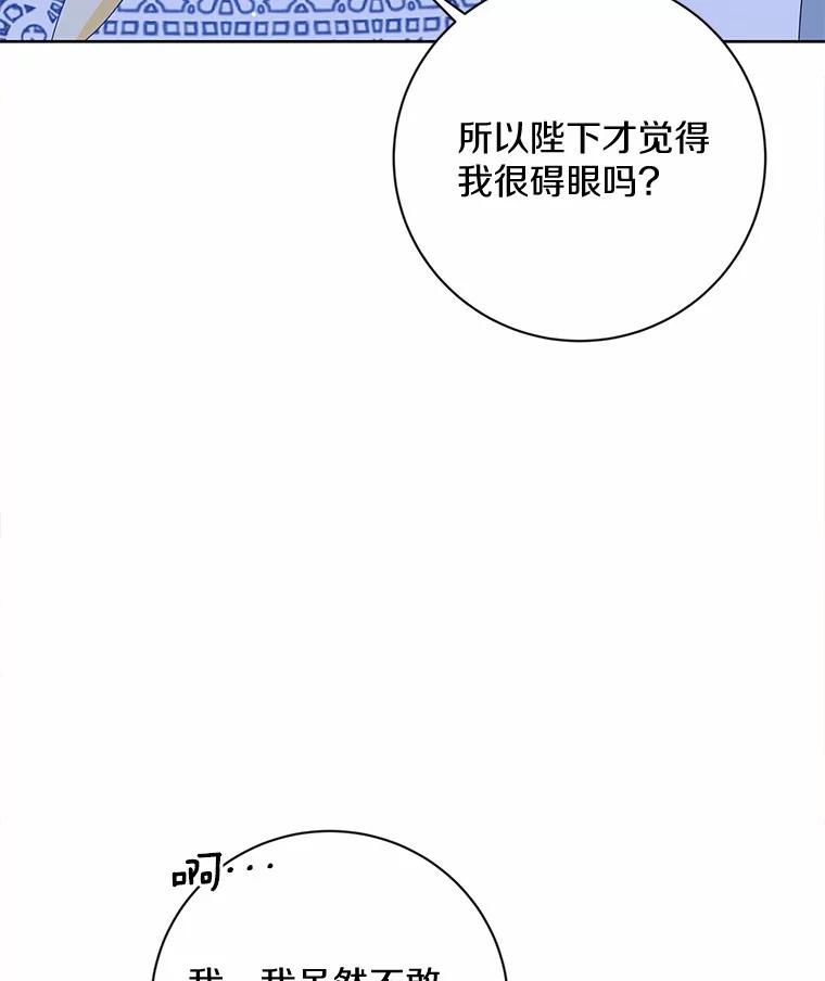 《我从没抛弃过陛下》12.可能是例外 第66页