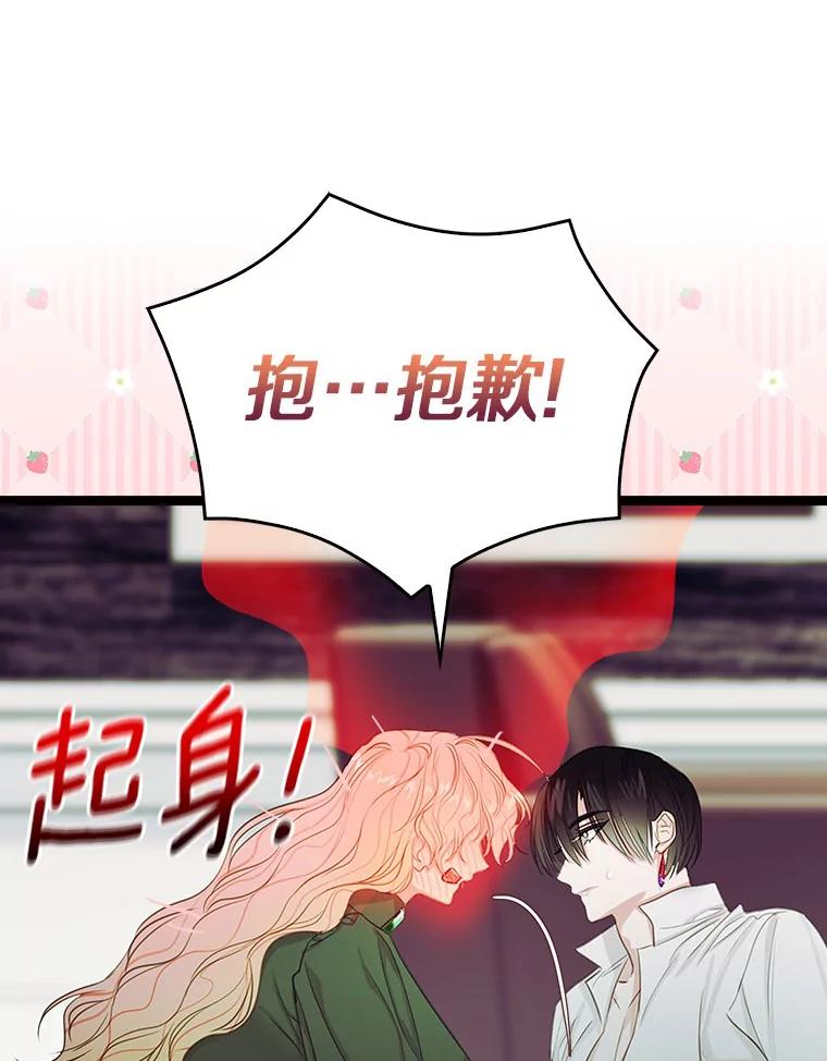 《吃干抹净还想跑？》12.突然下雨 第51页