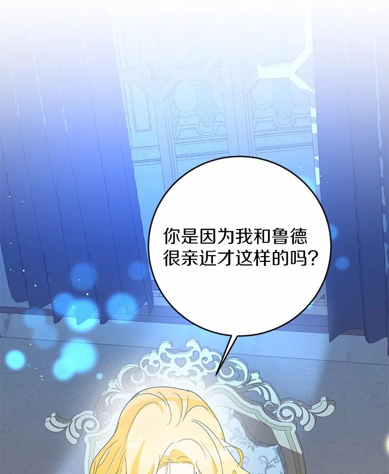 《我从没抛弃过陛下》12.可能是例外 第52页