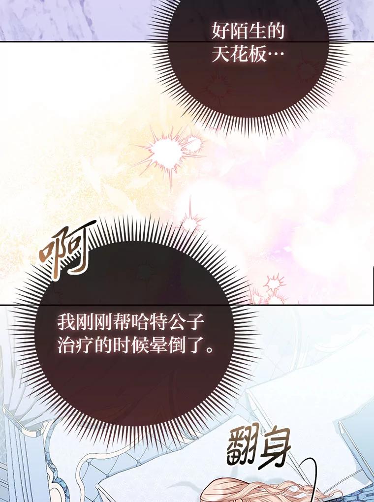 《反派们最爱的我》12.恩人 第3页