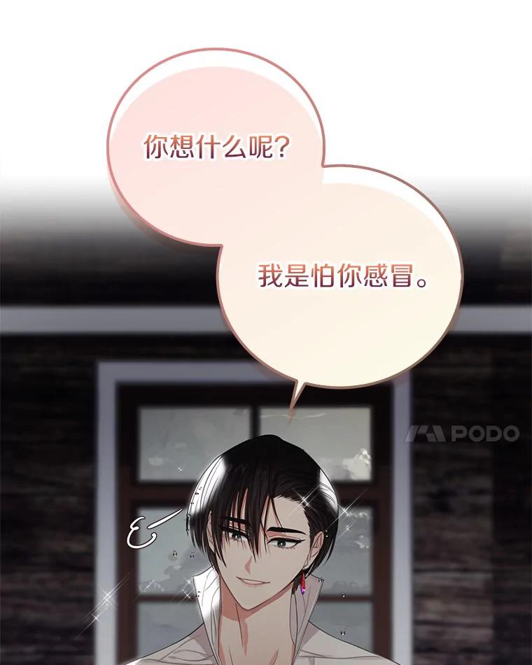 《吃干抹净还想跑？》12.突然下雨 第35页