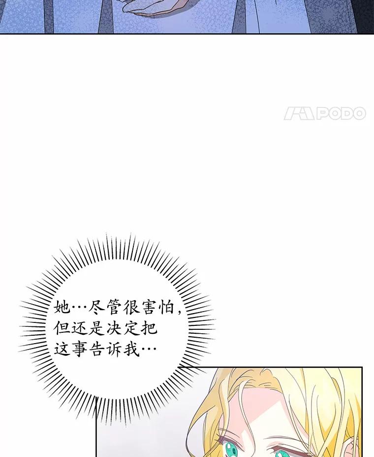 《我从没抛弃过陛下》12.可能是例外 第11页