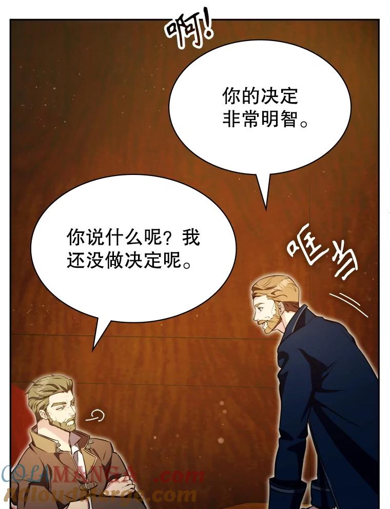 《游戏奇缘》12.奇缘管理者 第137页