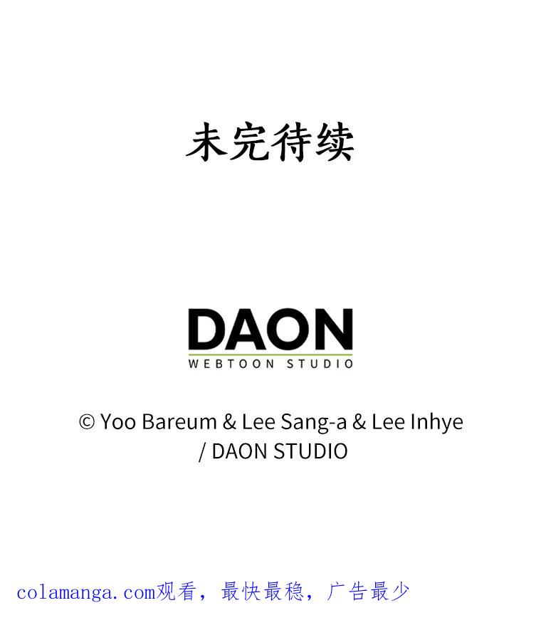 《吃干抹净还想跑？》12.突然下雨 第98页