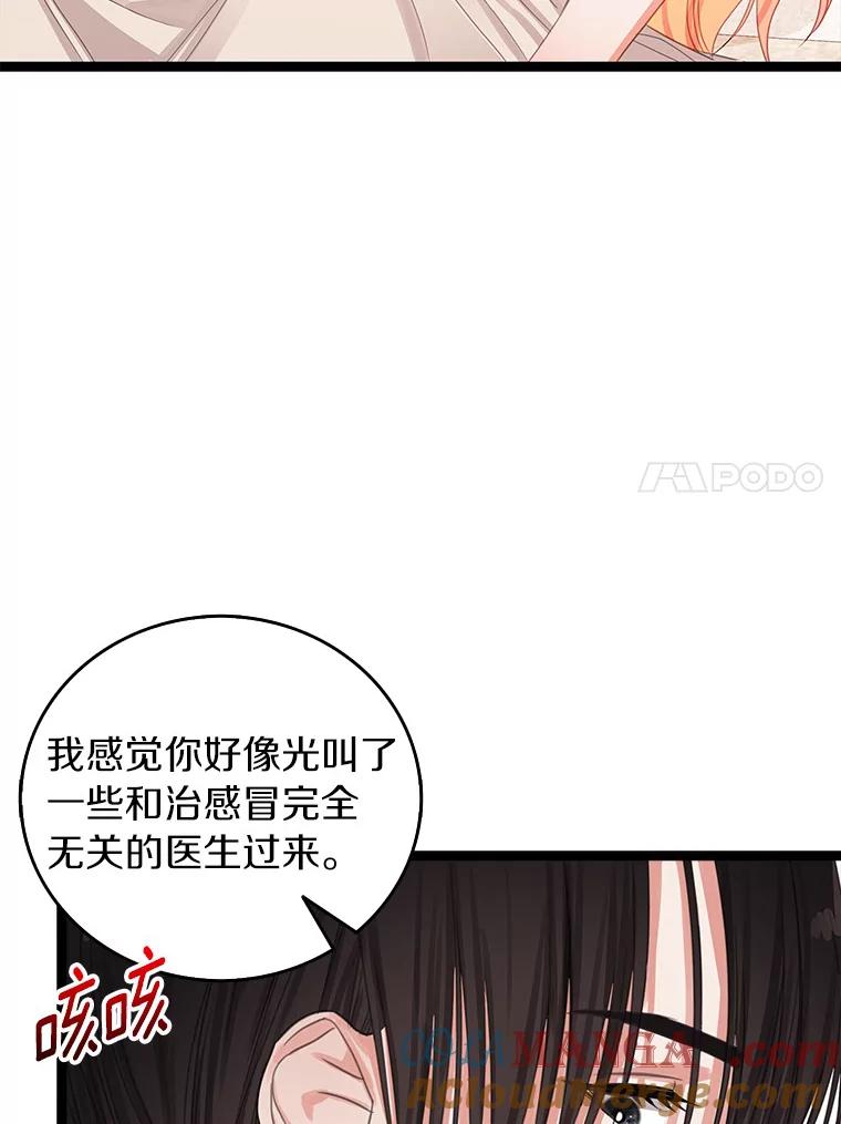 《吃干抹净还想跑？》12.突然下雨 第91页