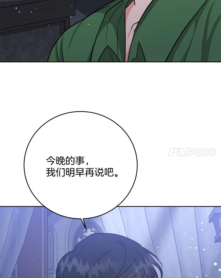 《怕冷的北部大公》12.惹大公生气 第83页