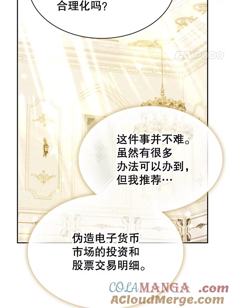 《游戏奇缘》12.奇缘管理者 第73页