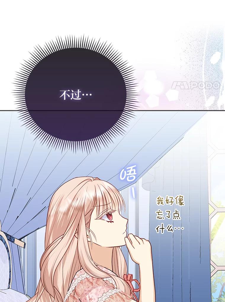 《反派们最爱的我》12.恩人 第27页