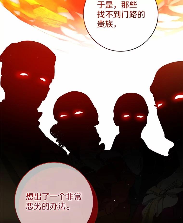 《我从没抛弃过陛下》12.可能是例外 第34页