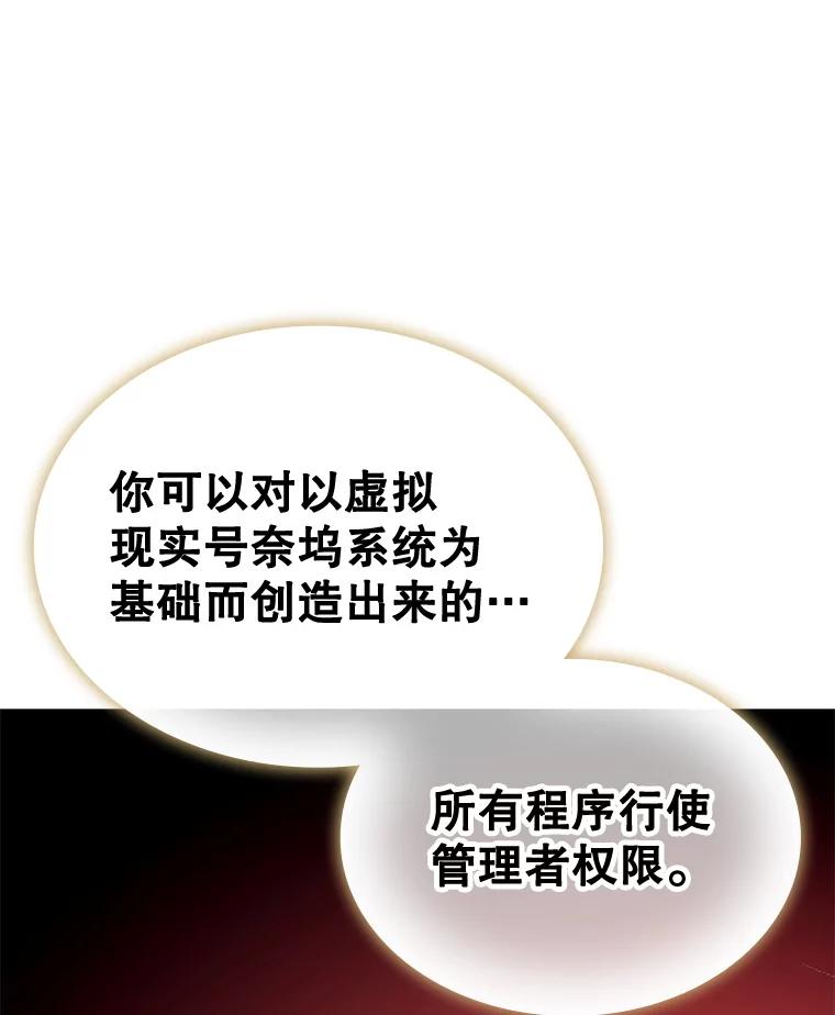 《游戏奇缘》12.奇缘管理者 第64页