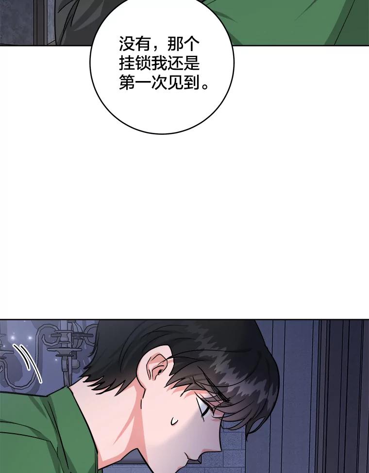 《怕冷的北部大公》12.惹大公生气 第60页