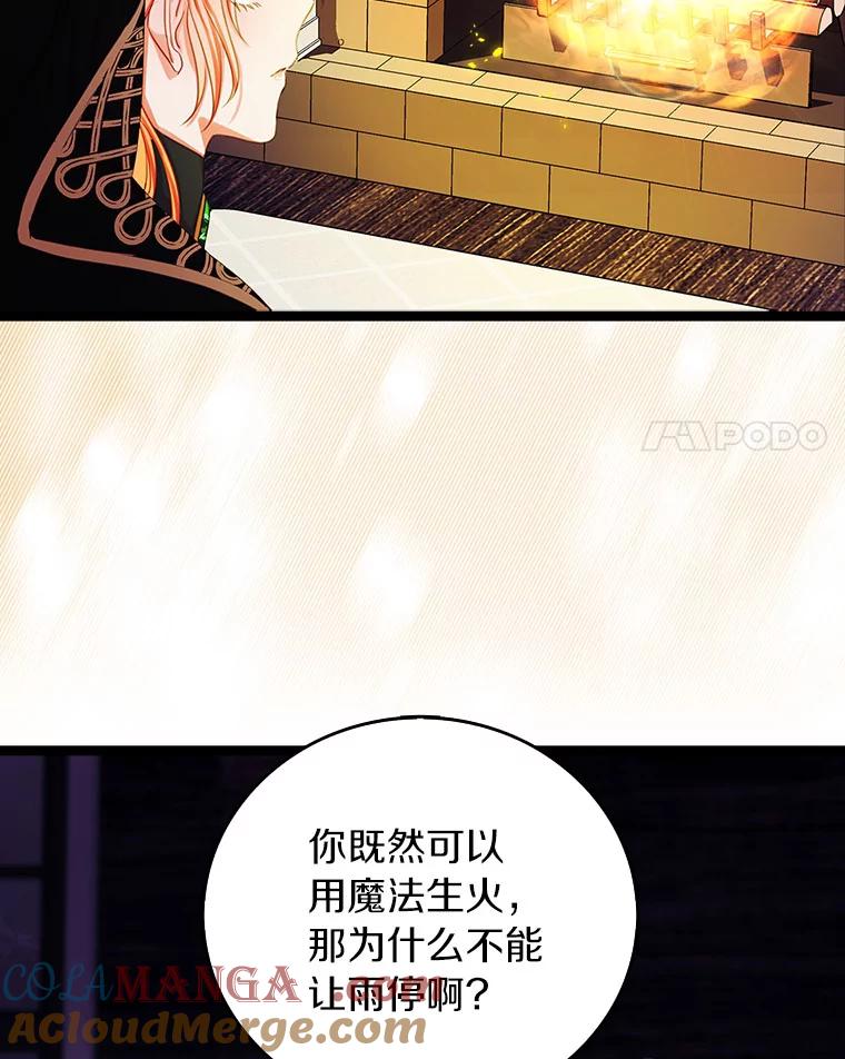 《吃干抹净还想跑？》12.突然下雨 第25页