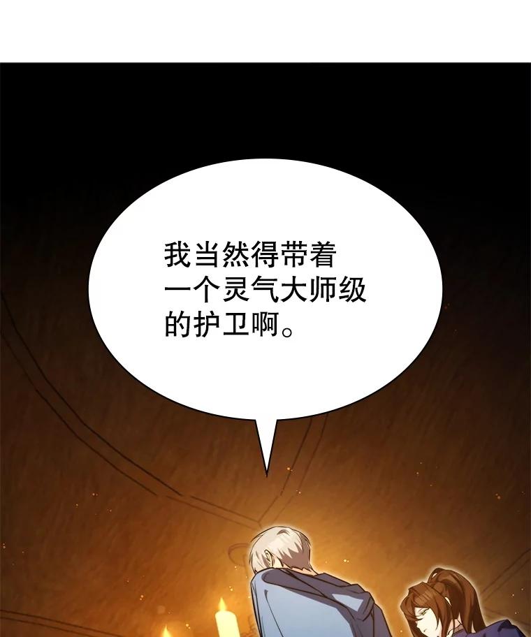 《游戏奇缘》12.奇缘管理者 第175页