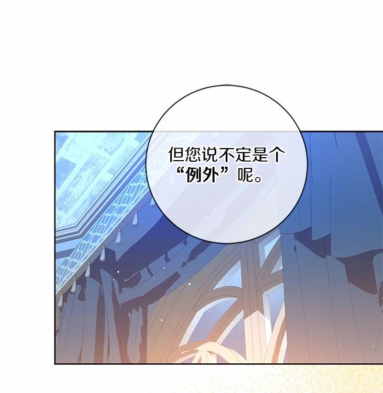 《我从没抛弃过陛下》12.可能是例外 第68页